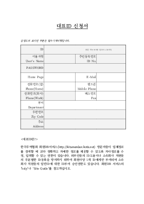 대표 ID 신청서 대표 ID 신청서
